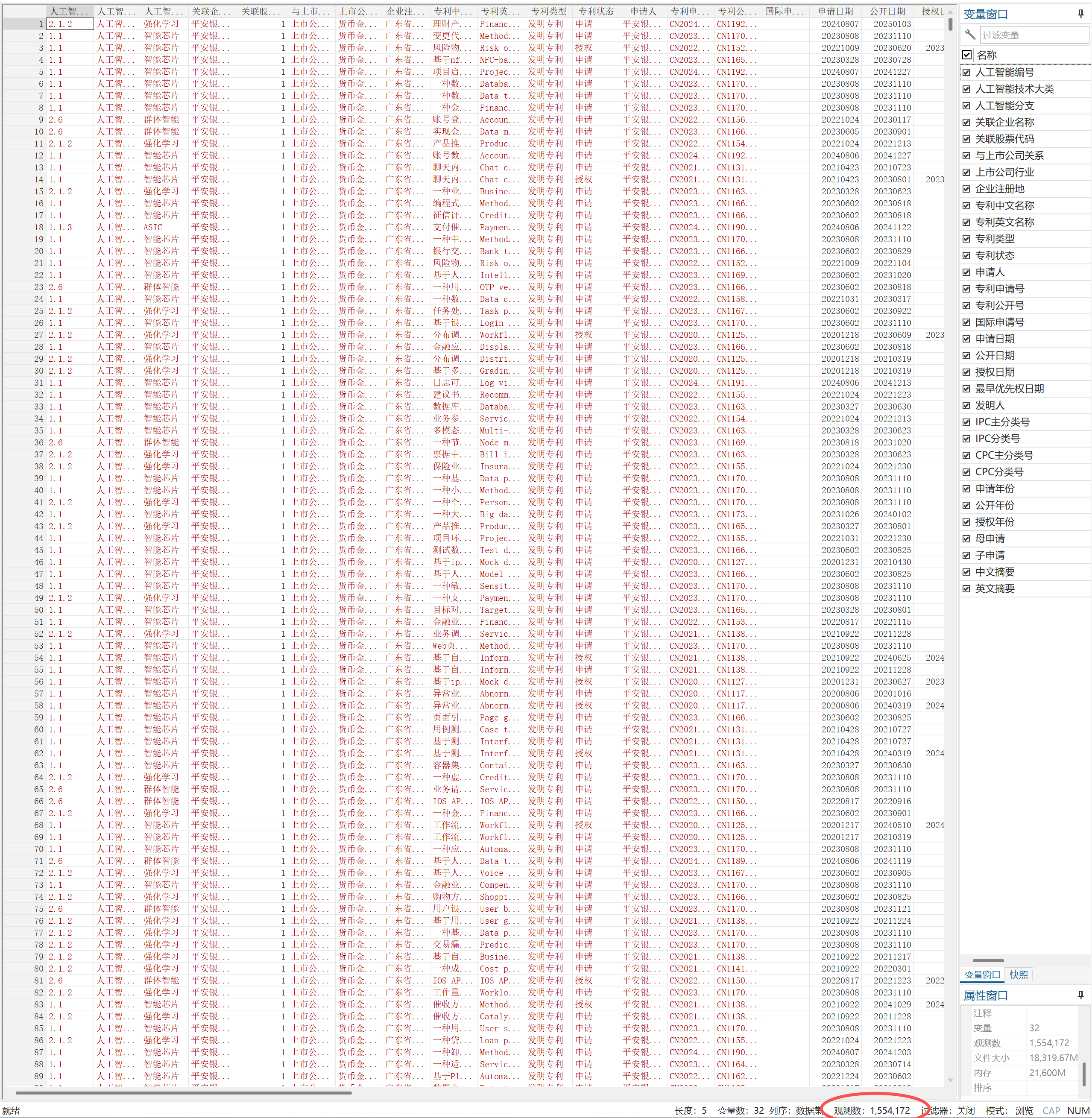 3上市公司人工智能专利明细-stata版